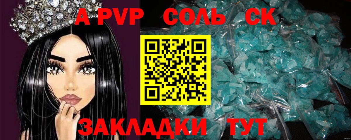 A-PVP  APVP СК  Alpha-PVP кристаллы  Вход с VPN  Чапаевск 