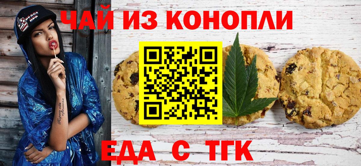 Печенье с ТГК марихуана Чапаевск