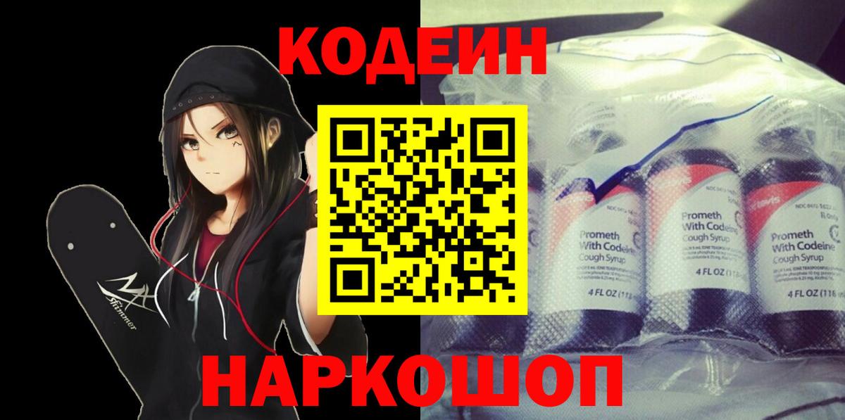 Чапаевск  Кодеин напиток Lean (лин)  Вход с VPN 