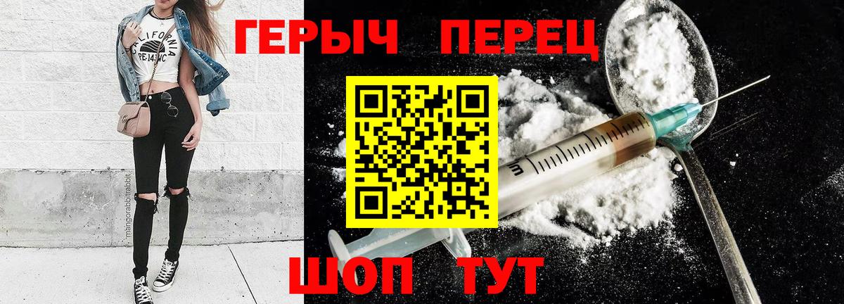 ГЕРОИН герыч Чапаевск