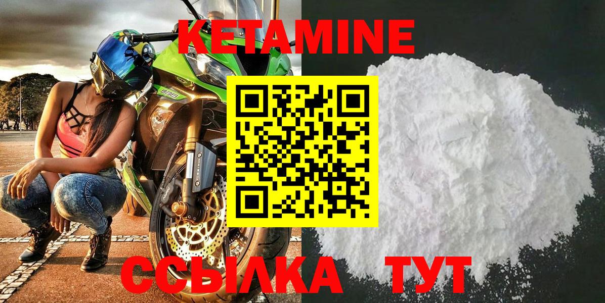 Кетамин VHQ Чапаевск