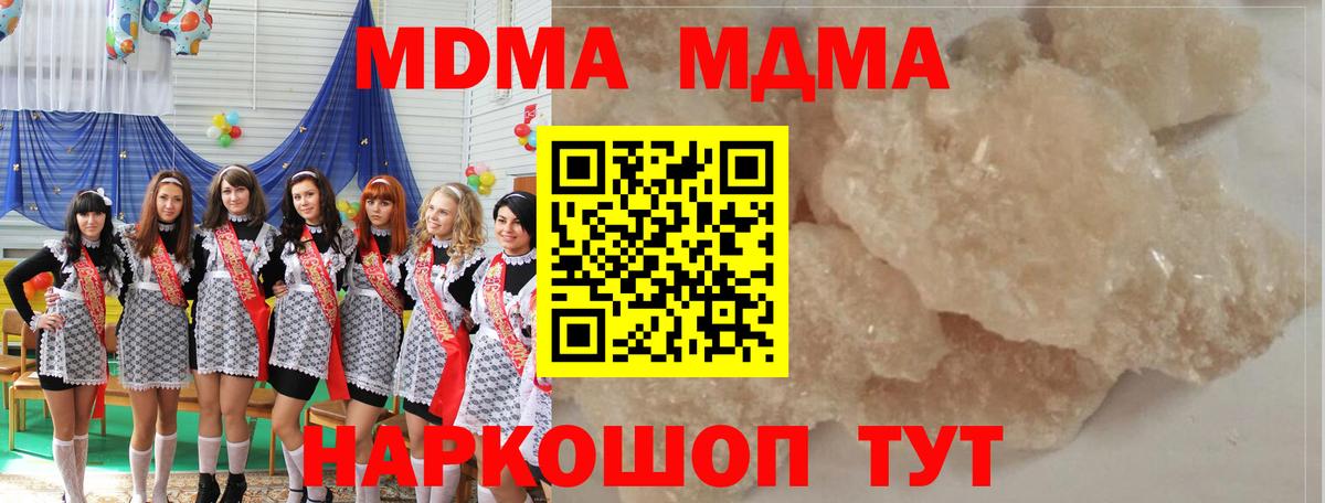 MDMA кристаллы Чапаевск